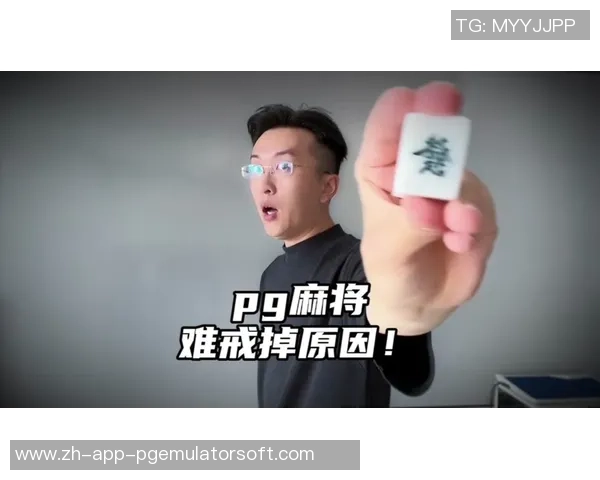 pg麻将胡了1满屏-PG麻将胡了，满屏欢庆-pg麻将胡了1满屏