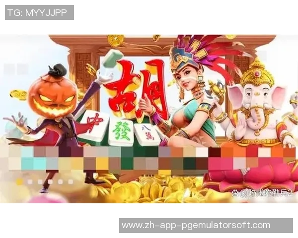 pg麻将胡了2bug-揭秘pg麻将胡了现象与疑似出现第二个bug的原因-pg麻将胡了2bug